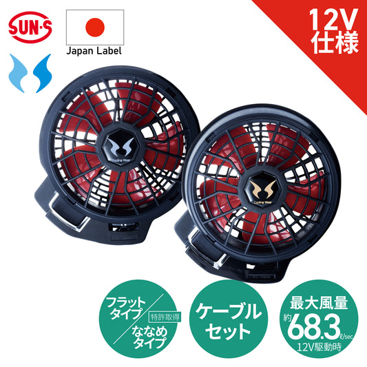 【メーカー保証付】 空調風神服 JapanLabel 12V仕様 ななめタイプ RD9210HN RD9220HN 【ハイパワーファンセット(ななめタイプ・フラットタイプ)】