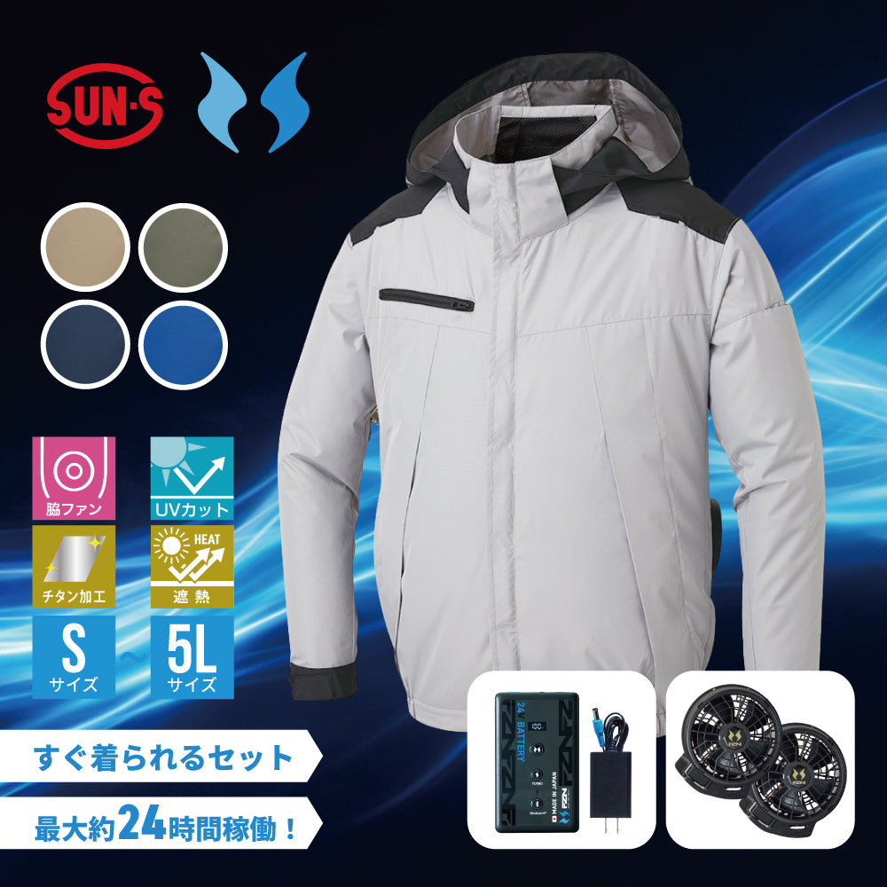 空調風神服® すぐ着られるセット KF92501セット – サンエス公式