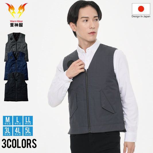 【雷神ウォームベスト】 雷神服Ⓡ 着回しやすい防寒インナーベスト 日本メーカー BO32160