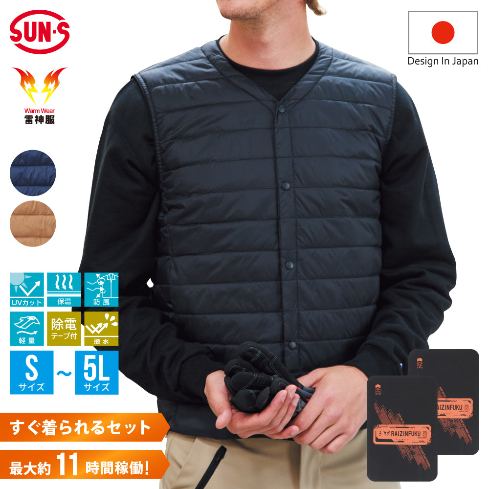 サンエス ウォームベスト ネイビー 雷神服 LL バッテリー セット 雷神服® すぐ着られるセット BO32160 RD9570 バッテリー別売り 雷神