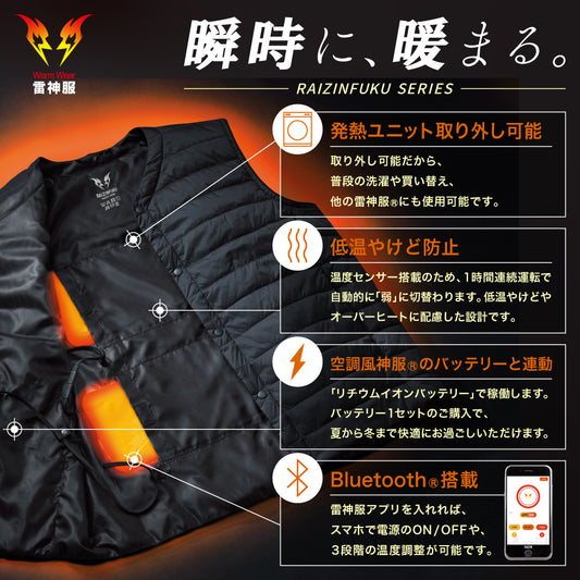 雷神服® すぐ着られるセット BO32550 RD9570 バッテリー別売り 雷神インナーベスト 日本メーカー 【発熱ユニットセット】