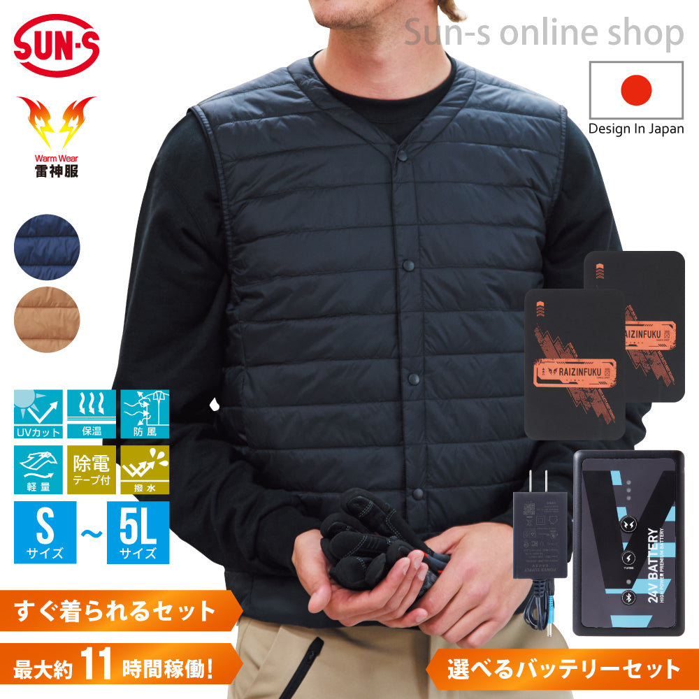 雷神服® すぐ着られるセット BO32550 RD9570 選べるバッテリーセット