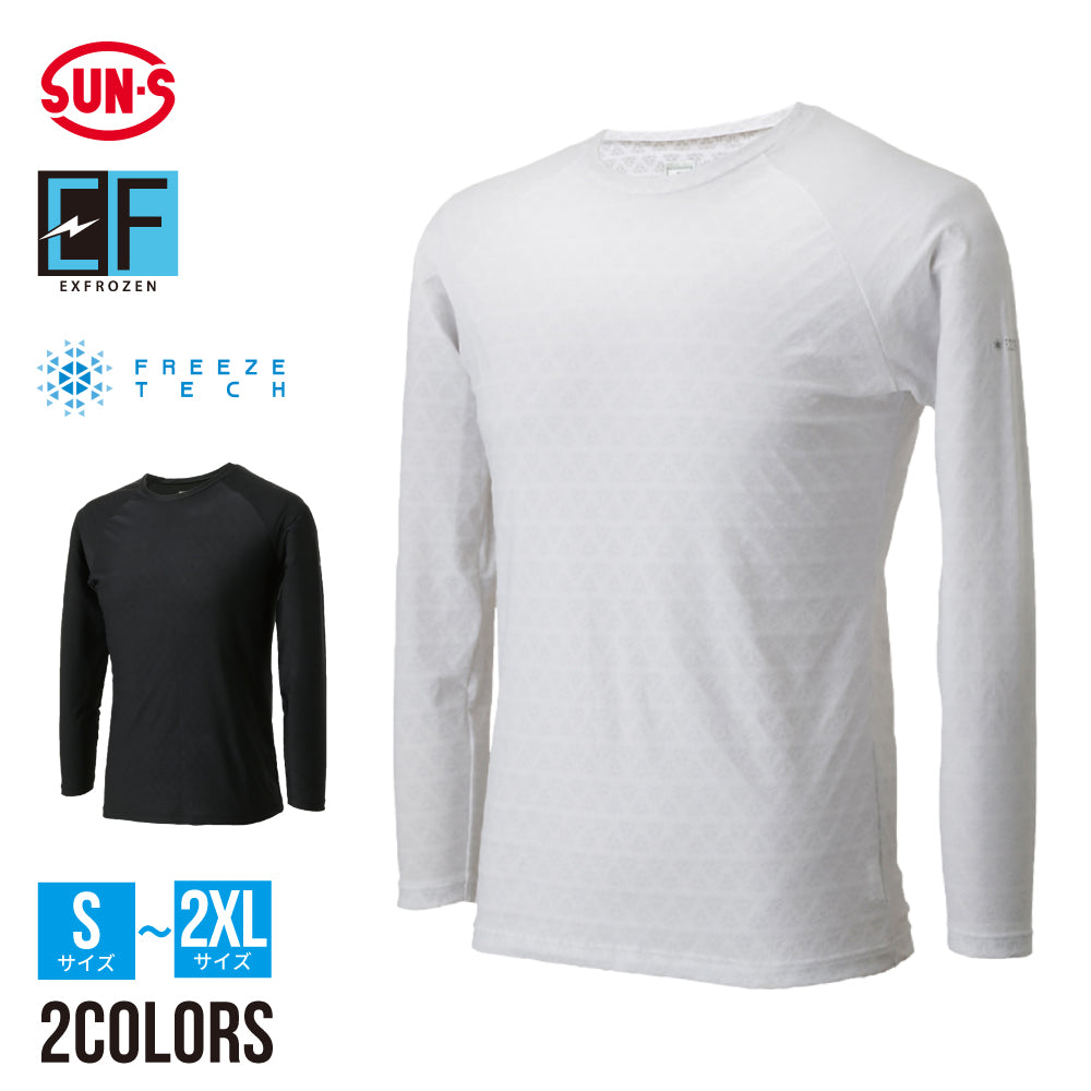 【冷却インナーシャツ】 EXFROZEN クールな着心地! 長袖クルーネック EF1600
