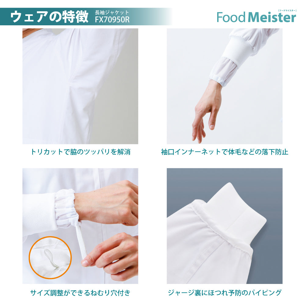 サンエス 食品工場用白衣 選べる上下セット【FX70951R×FX70957J】