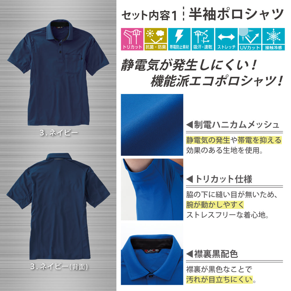 【半袖ポロシャツ×カーゴパンツ】 GUNKEI 上下セット GK10180×GK12405 ネイビー