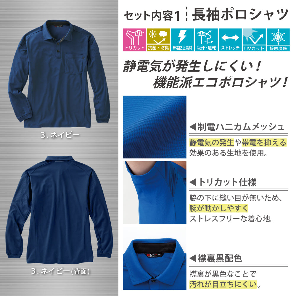 【長袖ポロシャツ×カーゴパンツ】 GUNKEI 上下セット GK10181×GK12405 ネイビー