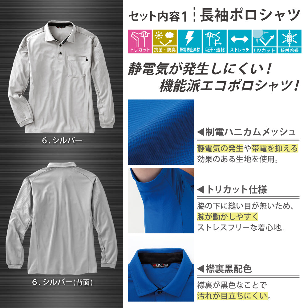【長袖ポロシャツ×カーゴパンツ】 GUNKEI 上下セット GK10181×GK12405 シルバー