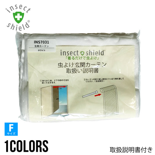 細かいメッシュ使用 通気性抜群虫よけカーテン 【玄関カーテン】 INS7031 ※数量限定