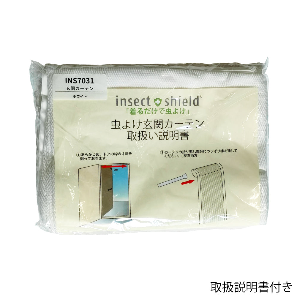 細かいメッシュ使用 通気性抜群虫よけカーテン 【玄関カーテン】 INS7031 ※数量限定