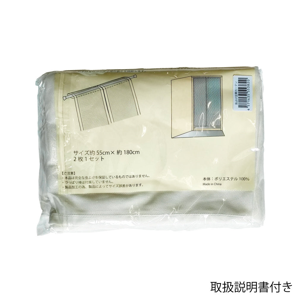 細かいメッシュ使用 通気性抜群虫よけカーテン 【玄関カーテン】 INS7031 ※数量限定