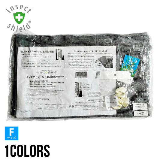 「網戸構造」採用 大きな窓にも対応するロングカーテン 【フック付き虫よけ玄関カーテン(ロング)】 INS7033 ※数量限定