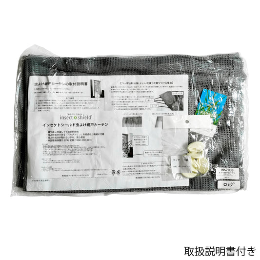 「網戸構造」採用 大きな窓にも対応するロングカーテン 【フック付き虫よけ玄関カーテン(ロング)】 INS7033 ※数量限定