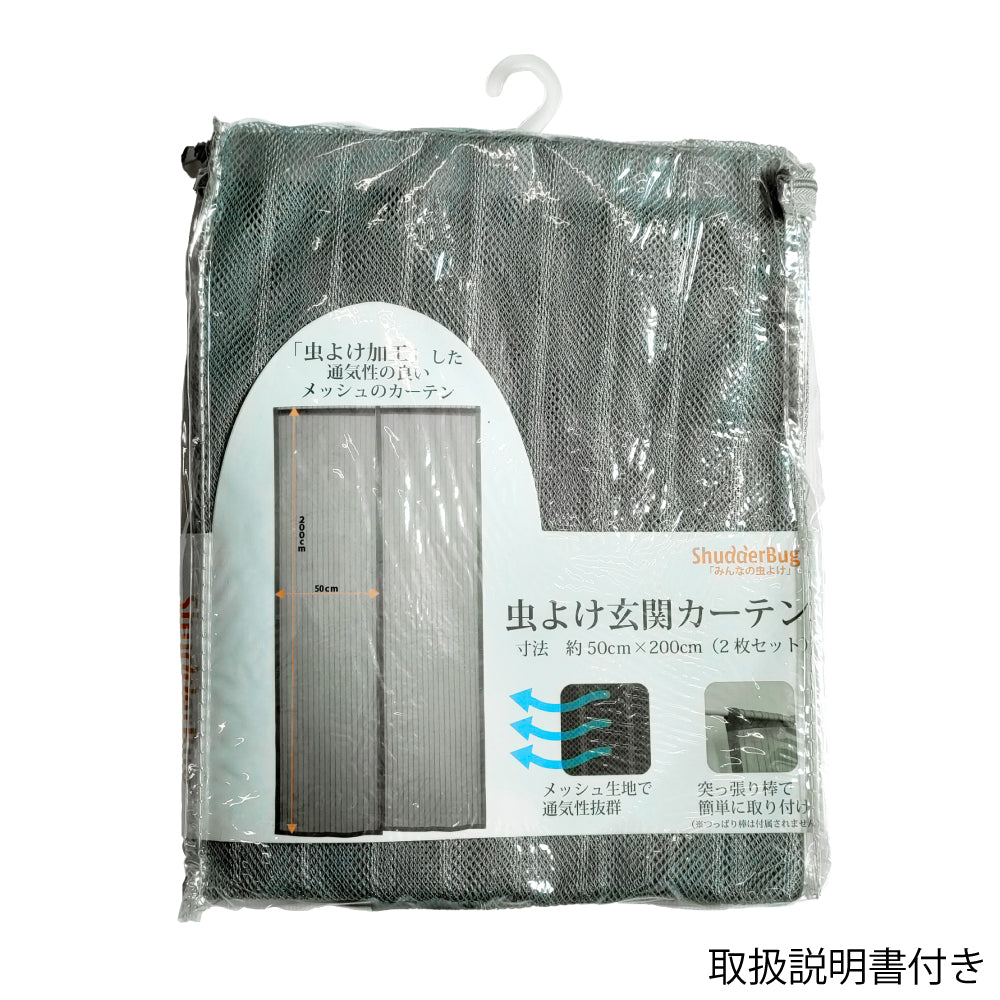 細かいメッシュ生地で通気性抜群 グレーカラーの虫よけカーテン【ShudderBug 虫よけ玄関カーテン】 INS7040 ※数量限定