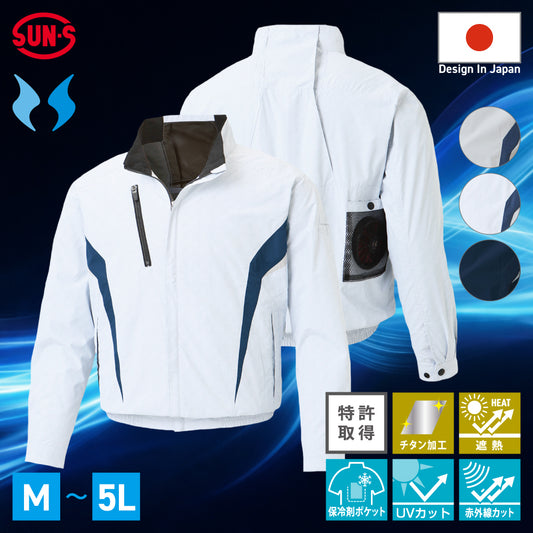 【チタン加工長袖ブルゾン】 空調風神服 裏チタン加工で赤外線・UVカット KF101