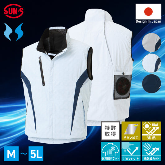 【チタン加工ベスト】 空調風神服 裏チタン加工で赤外線・UVカット KF102