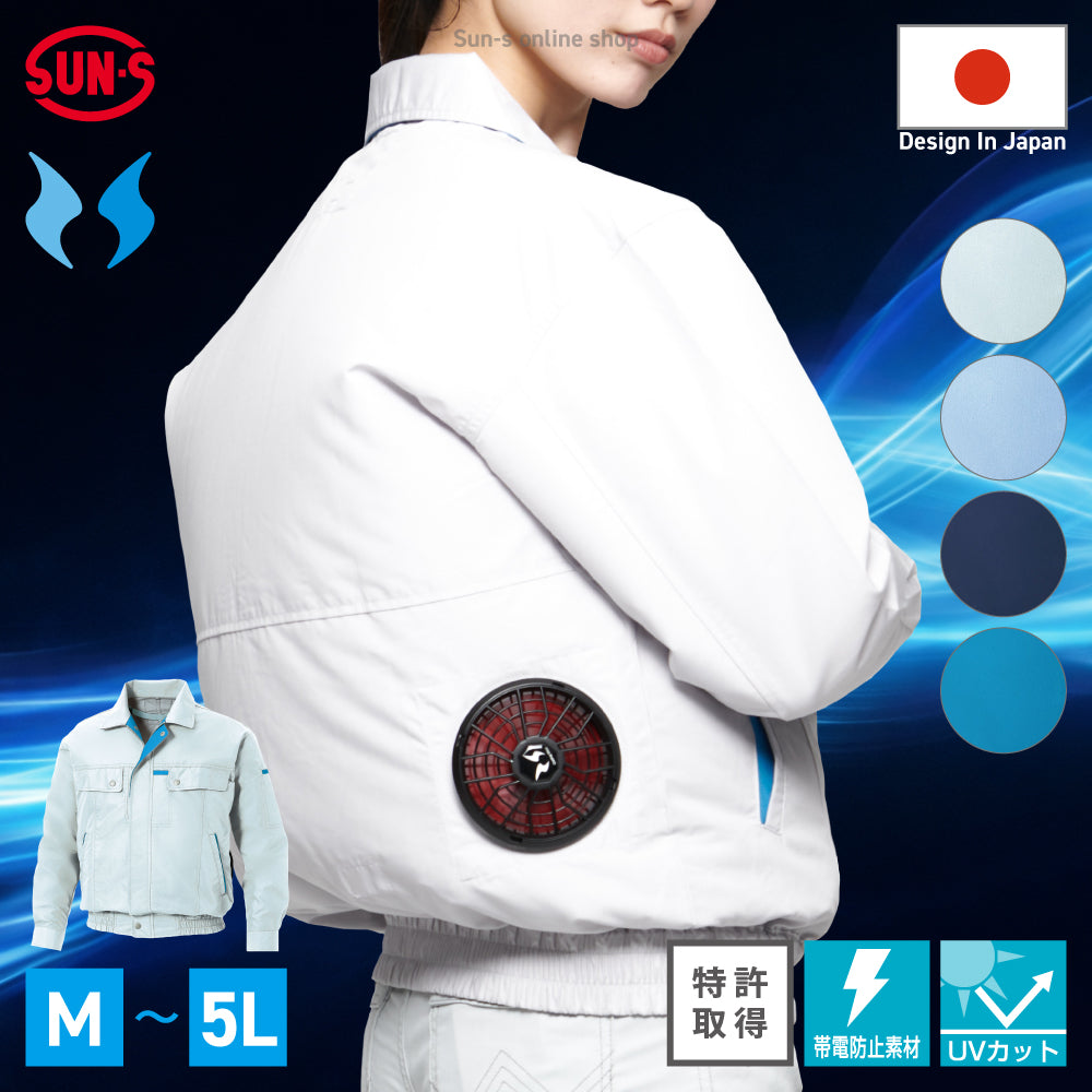 空調服 長袖ブルゾン】 空調風神服 動きやすく爽やかなワークブルゾン KF90450