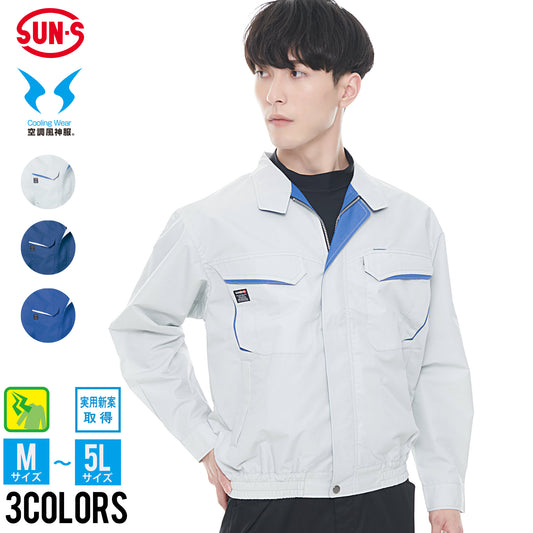 サンエス 空調風神服 脱落防止ネット付き 【ファンネット付長袖ブルゾン】 KF90470V