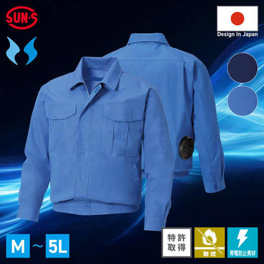 サンエス 空調風神服 熱にも暑さにも強い難燃性素材 【長袖ワークブルゾン】 KF90740