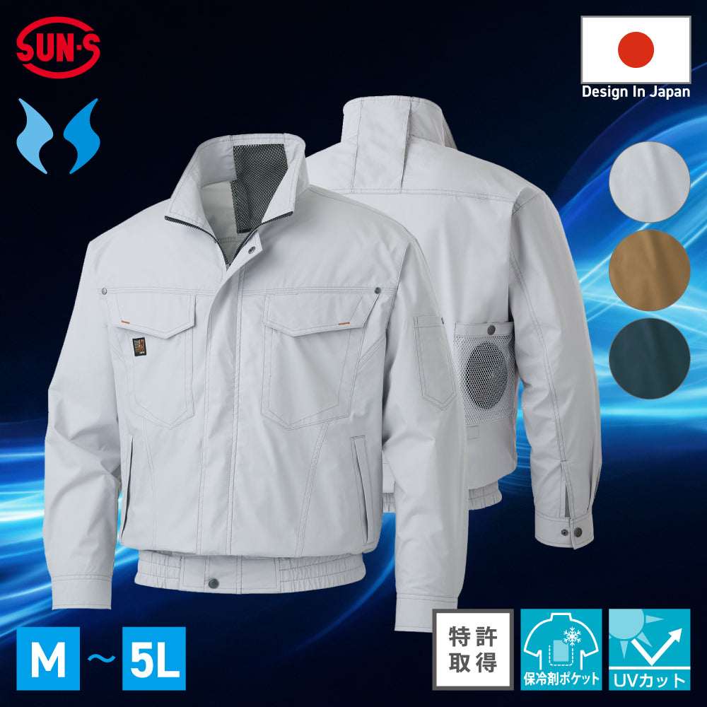 新品未使用  @空調風神服 SUN-S】サンエス空調風神服・空調服 長袖ブルゾン(サイドファン