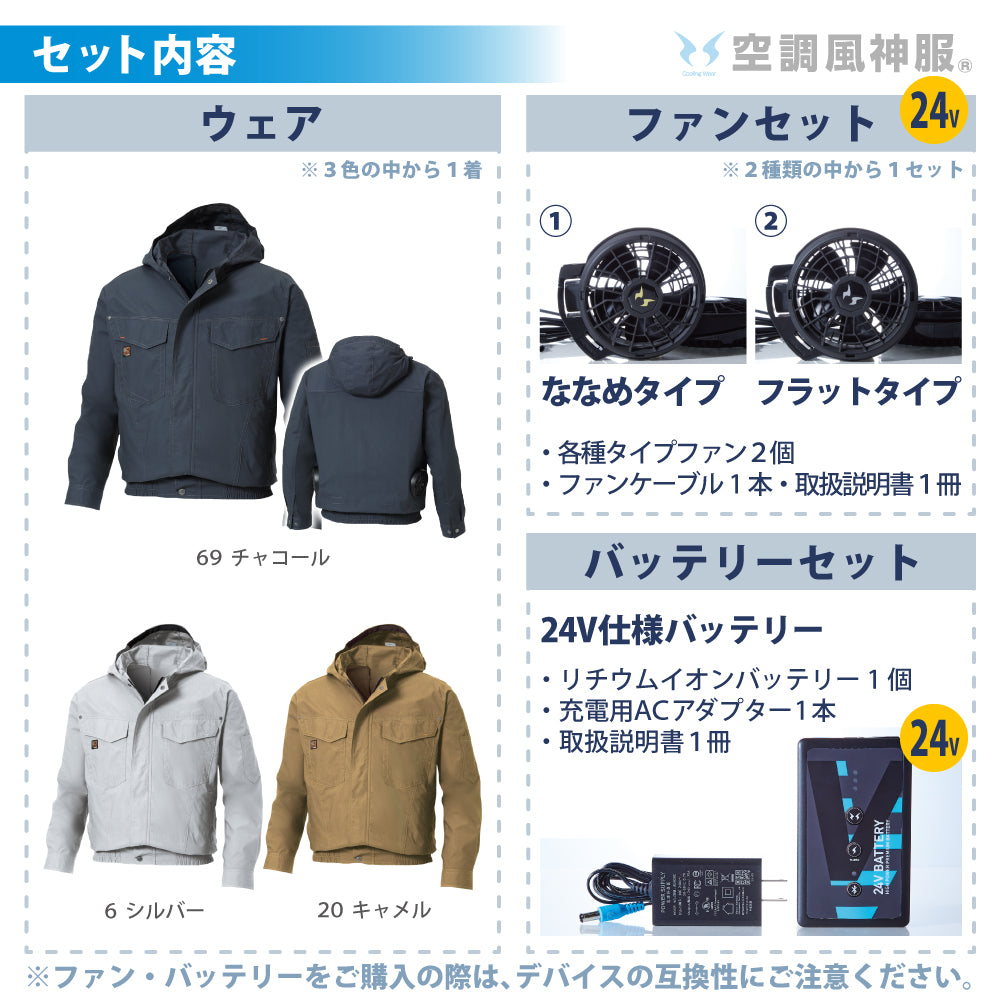 空調風神服® すぐ着られるセット KF91410セット