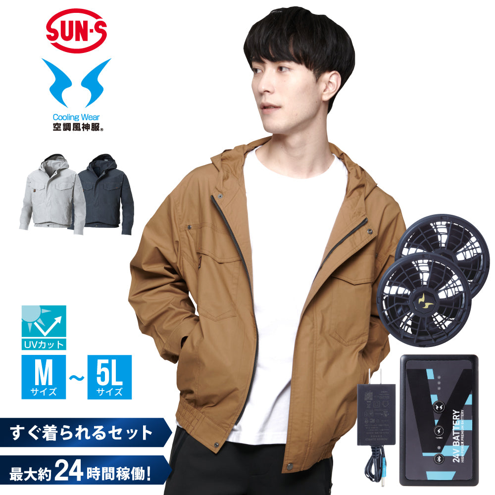空調風神服® すぐ着られるセット KF91410セット