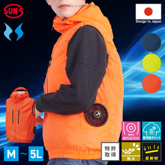 サンエス 空調風神服 背中に干渉しない脇ファン 【フード付きベスト】 KF92112