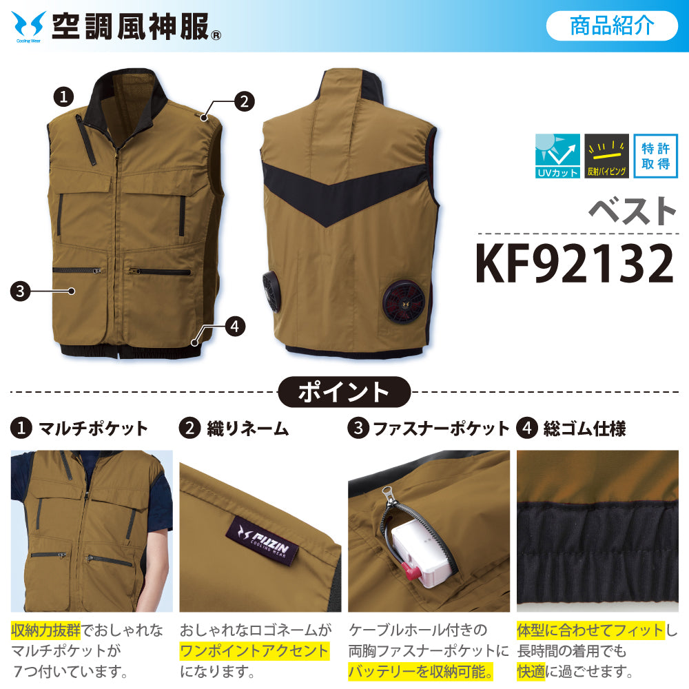 【メーカー保証付】 空調風神服®×ペルチェベスト すぐ着られるセット【KF92132×EF92572セット】