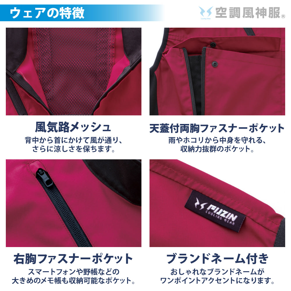 空調風神服® すぐ着られるセット KF92132セット