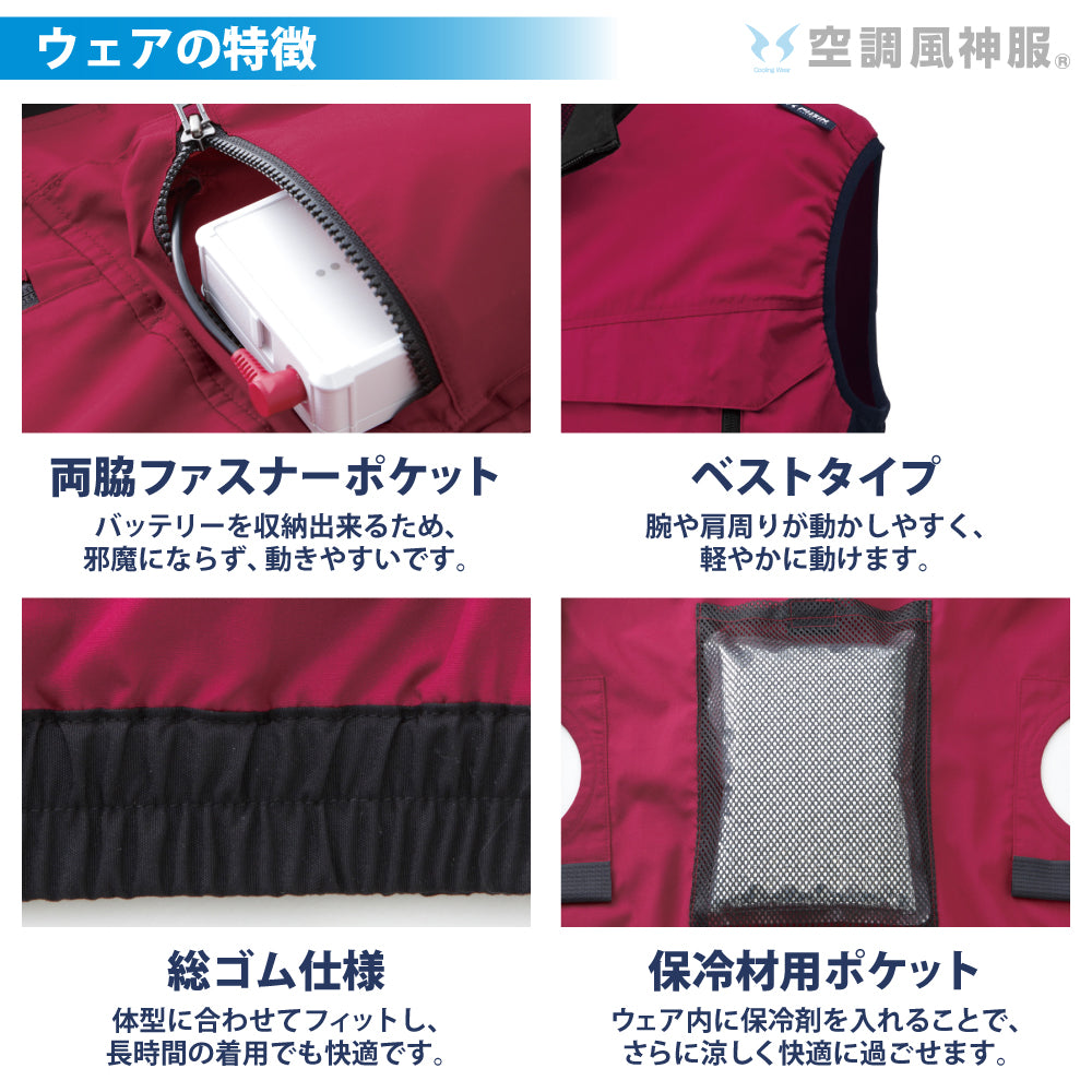 空調風神服® すぐ着られるセット KF92132セット