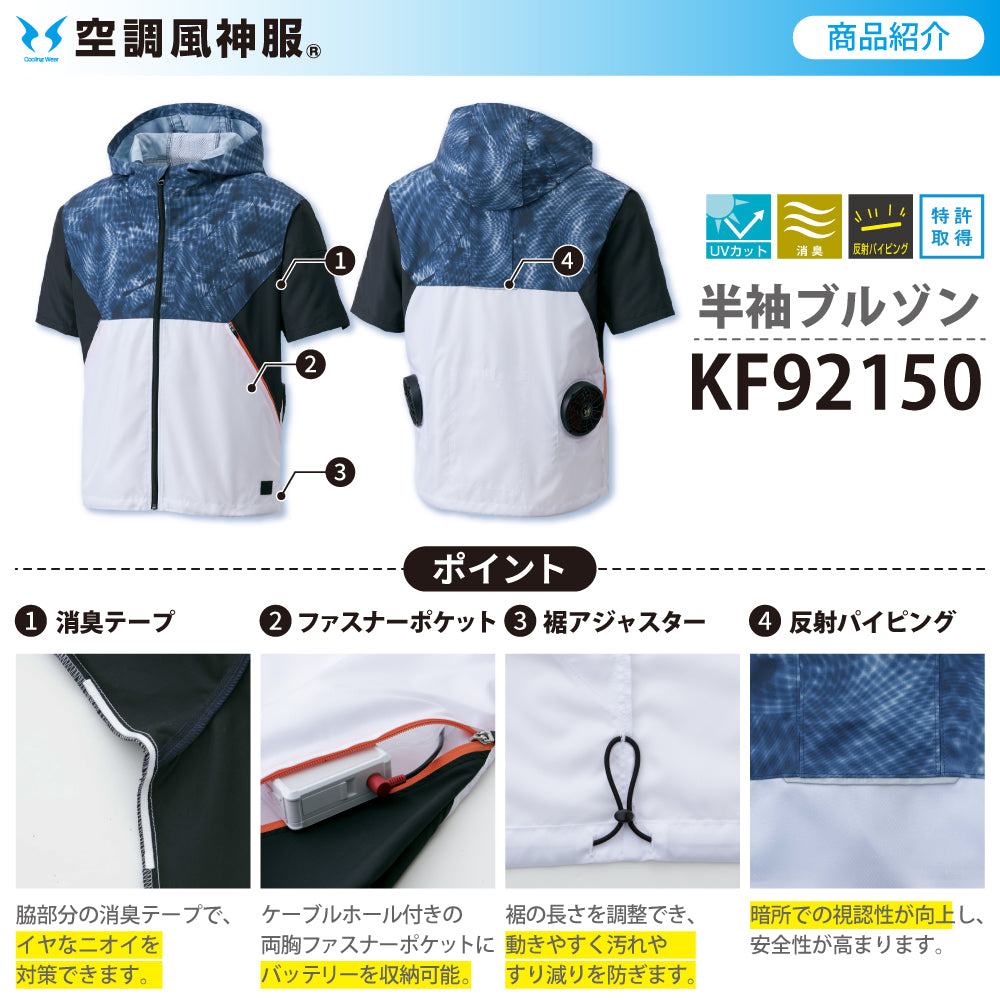 【メーカー保証付】 空調風神服®×ペルチェベスト すぐ着られるセット【KF92150×EF92572セット】