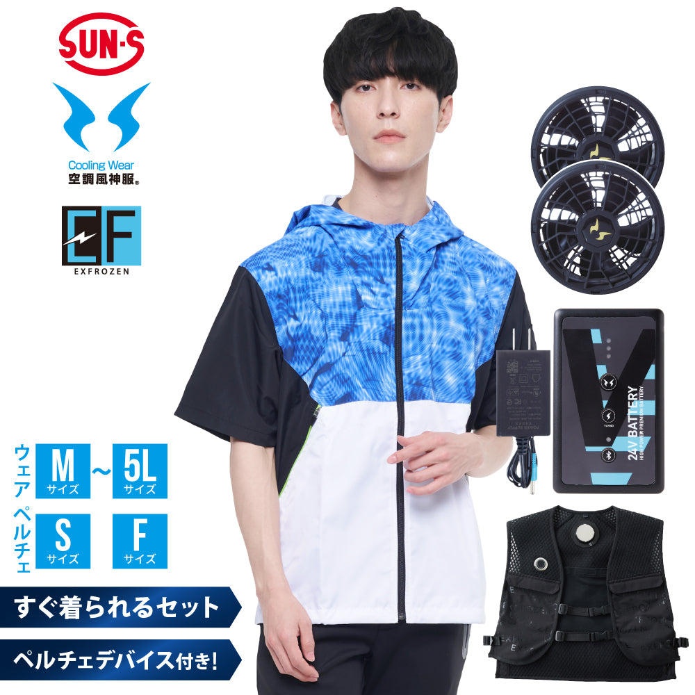 【メーカー保証付】 空調風神服®×ペルチェベスト すぐ着られるセット【KF92150×EF92572セット】