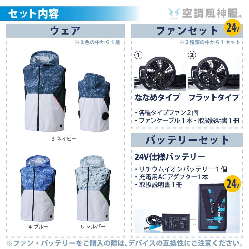 空調風神服® すぐ着られるセット KF92152セット