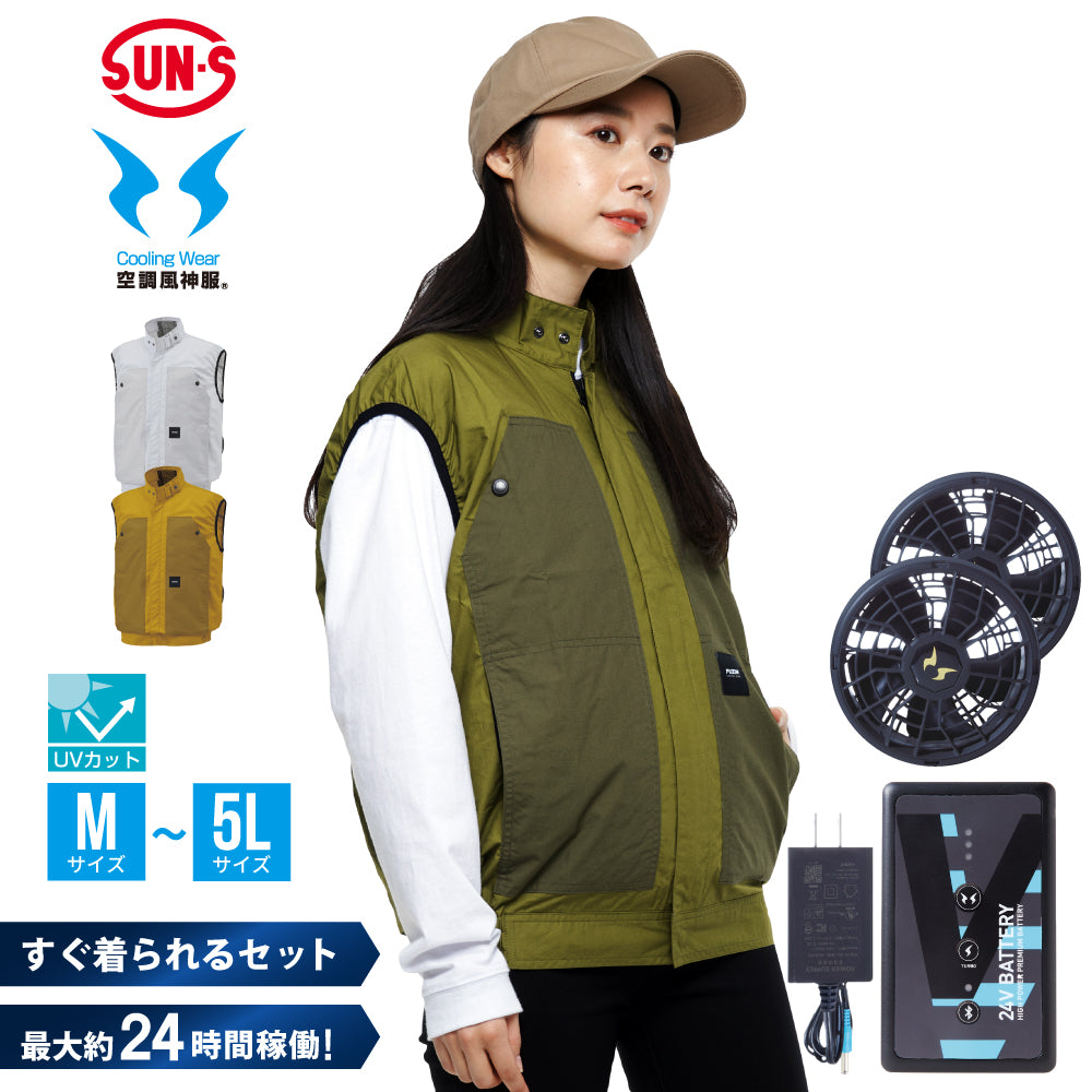 空調風神服® すぐ着られるセット KF92182セット – サンエス公式