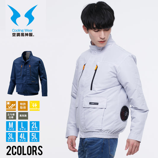 【長袖ブルゾン】 空調風神服 クールでモダンなデザインのワークカジュアルスタイル KF92191