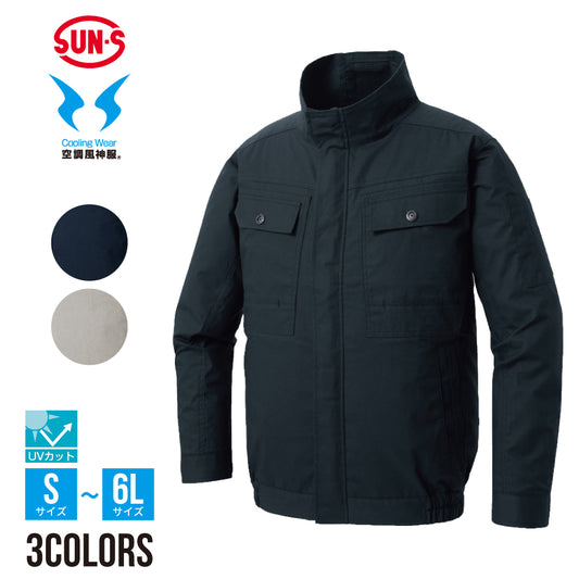 【長袖ブルゾン】 空調風神服Ⓡ 幅広いサイズ展開 KF92400