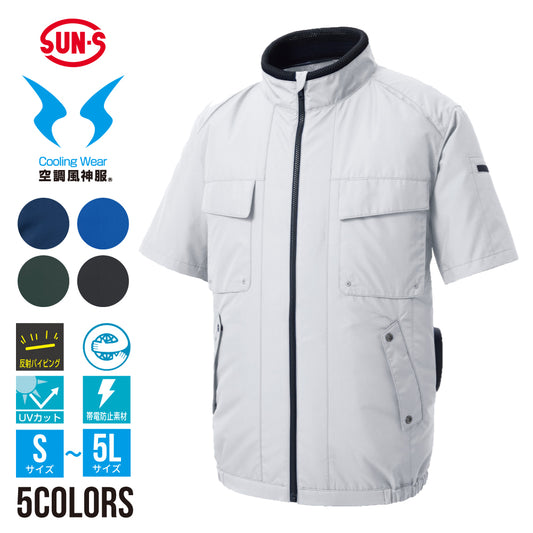 【エコ半袖ブルゾン】 空調風神服 環境配慮型ウェア KF92410