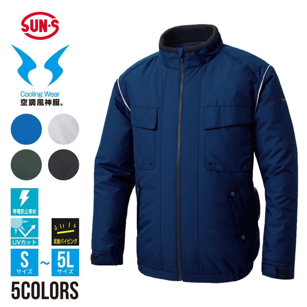 【エコ長袖ブルゾン】 空調風神服 環境配慮型ウェア KF92411