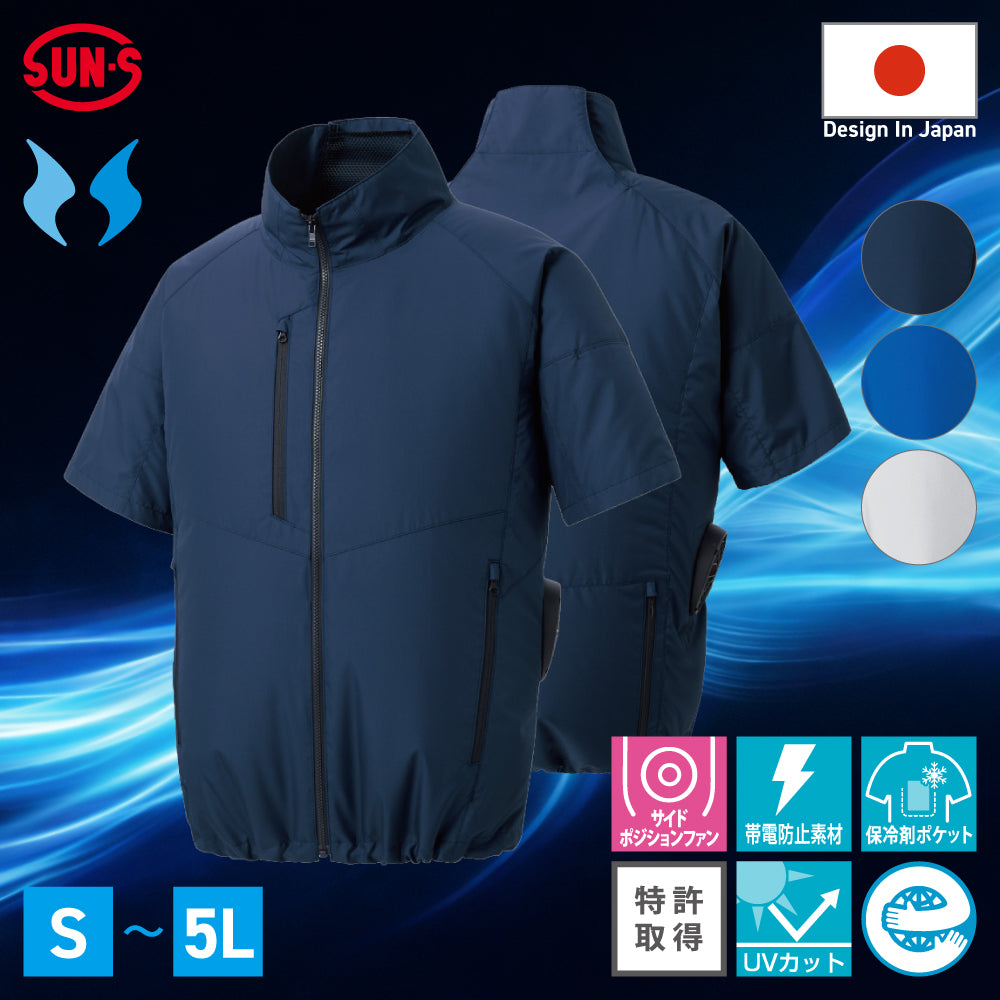 Sサイズあり サンエス 空調風神服® 半袖タイプ UVカット 帯電防止素材