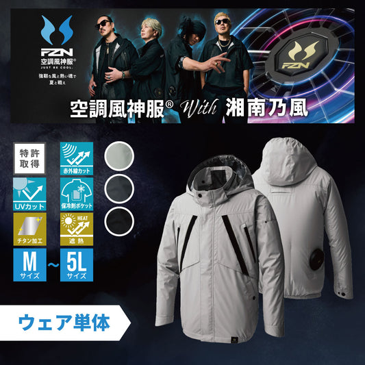 FZN 空調風神服® 長袖タイプ UVカット 紫外線カット 遮熱 【チタン加工長袖ブルゾン】 KF92431 サンエス