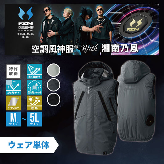 FZN 空調風神服® ベストタイプ UVカット 紫外線カット 遮熱 【チタン加工ベスト】 KF92432 サンエス