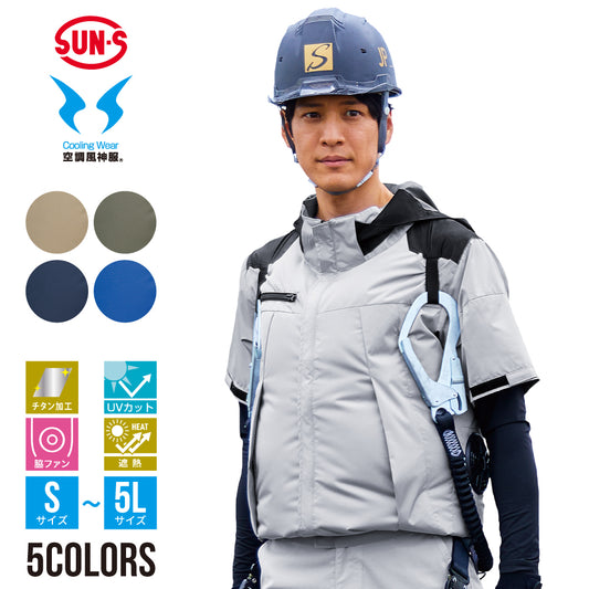 【チタン加工半袖ブルゾン】 空調風神服 脇ファン仕様で初のフルハーネス対応 KF92500