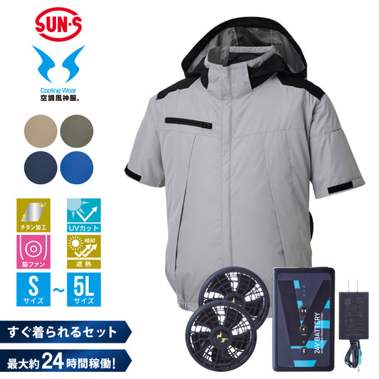 空調風神服® すぐ着られるセット KF92500セット