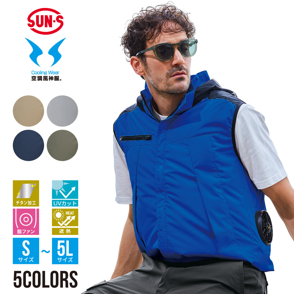 チタン加工ベスト】 空調風神服 脇ファン仕様で初のフルハーネス対応