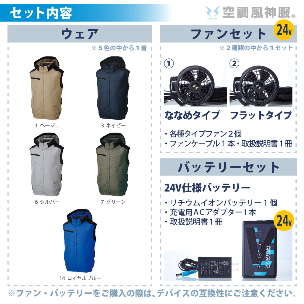 空調風神服® すぐ着られるセット KF92502セット