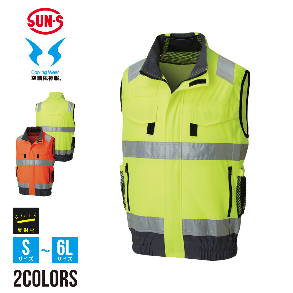 Hi-Vis ベスト】 空調風神服 高視認性安全服 フルハーネス対応