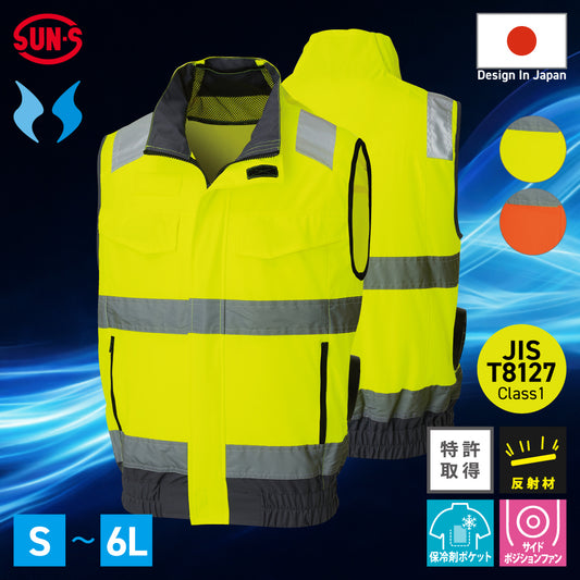 【Hi-Vis ベスト】 空調風神服 高視認性安全服 KF92522