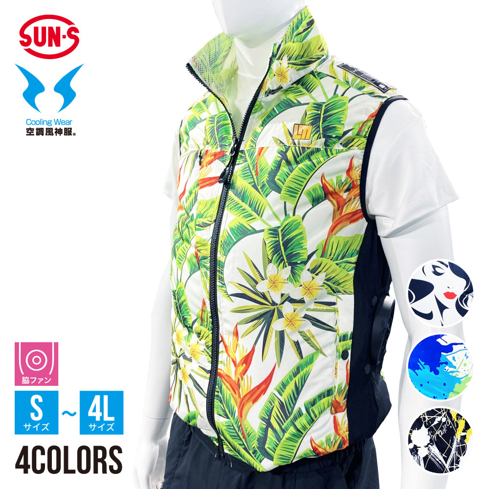 サンエス LOUDMOUTH×空調風神服® コラボウェア ベスト KF92582