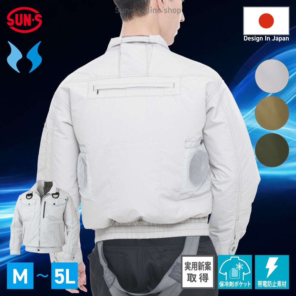 サンエス 空調風神服 高所作業向けブルゾン 【フルハーネス用長袖