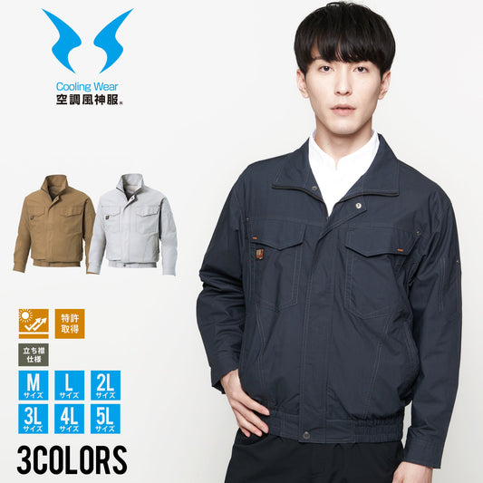 【長袖ワークブルゾン】 空調風神服 快適な着心地と洗練されたデザイン KF91400