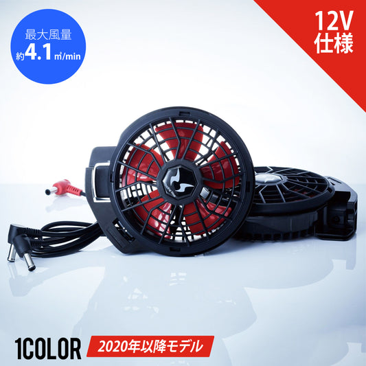 【メーカー保証付】 空調風神服 JapanLabel 12V仕様 フラットタイプ RD9220HN 【ハイパワーファンセット】